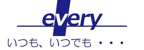 株式会社every | 「いつも、いつでも.....」